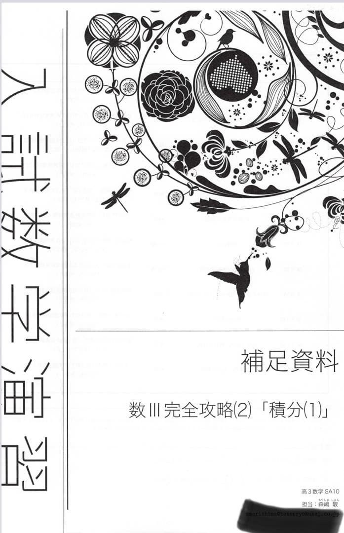 鉄緑会　高3 入試数学演習　数Ⅲ完全攻略