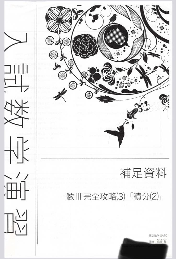 鉄緑会　高3 入試数学演習　数Ⅲ完全攻略
