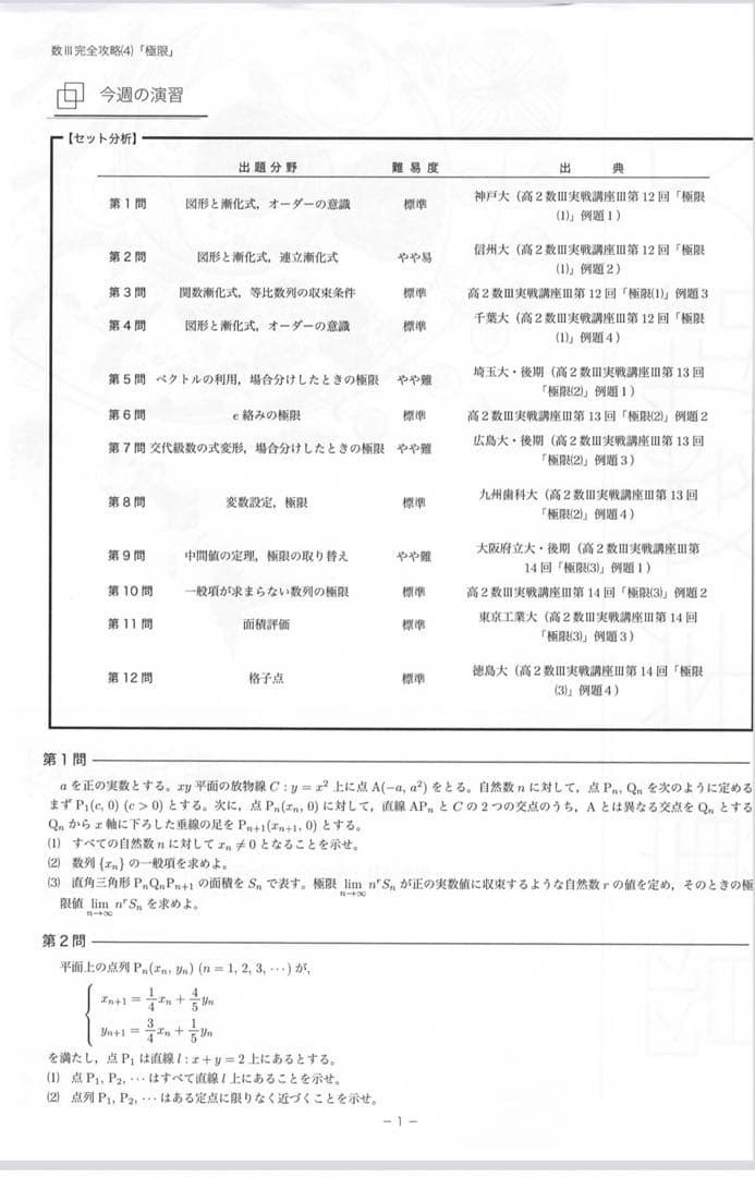 鉄緑会　高3 入試数学演習　数Ⅲ完全攻略