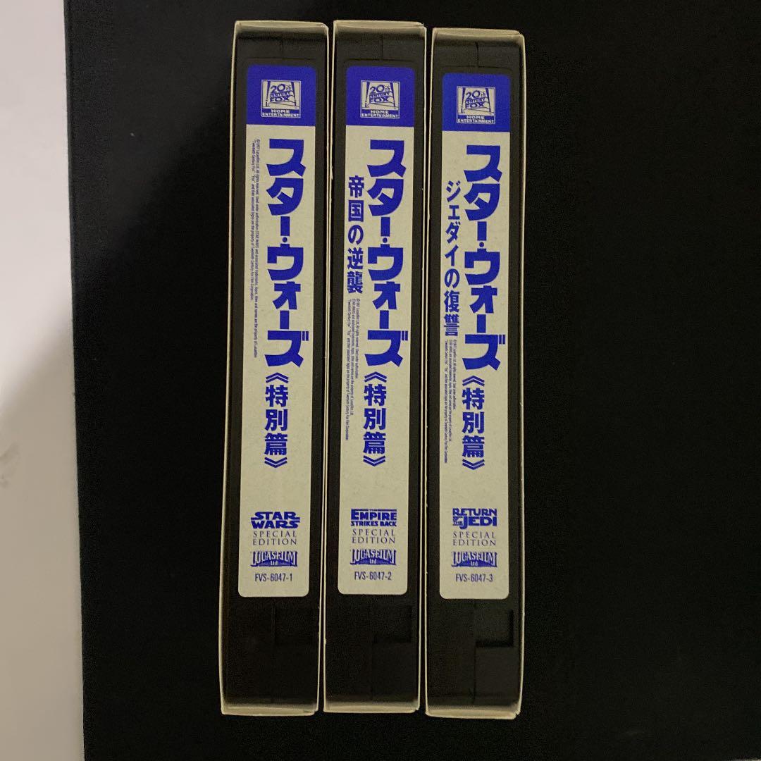 スターウォーズ　トリロジー　スペシャルエディション