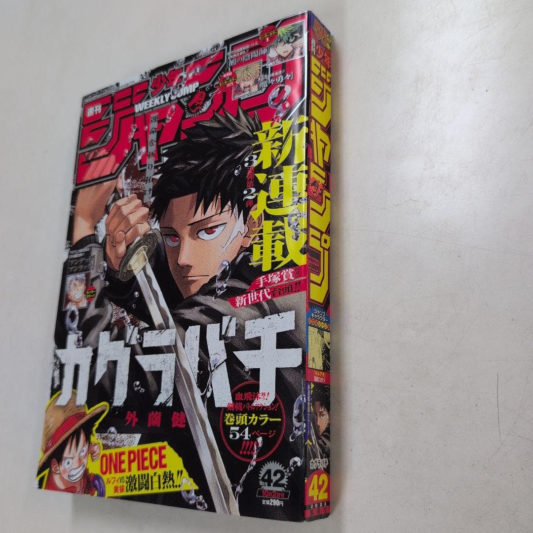 カグラバチ　新連載　ジャンプ