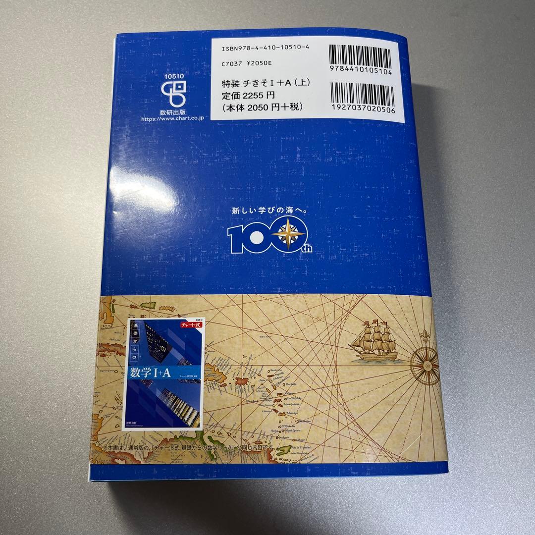 チャート式 基礎からの数学ⅠA ⅡB ⅢC〔ベクトル,複素数平面,式と曲線〕