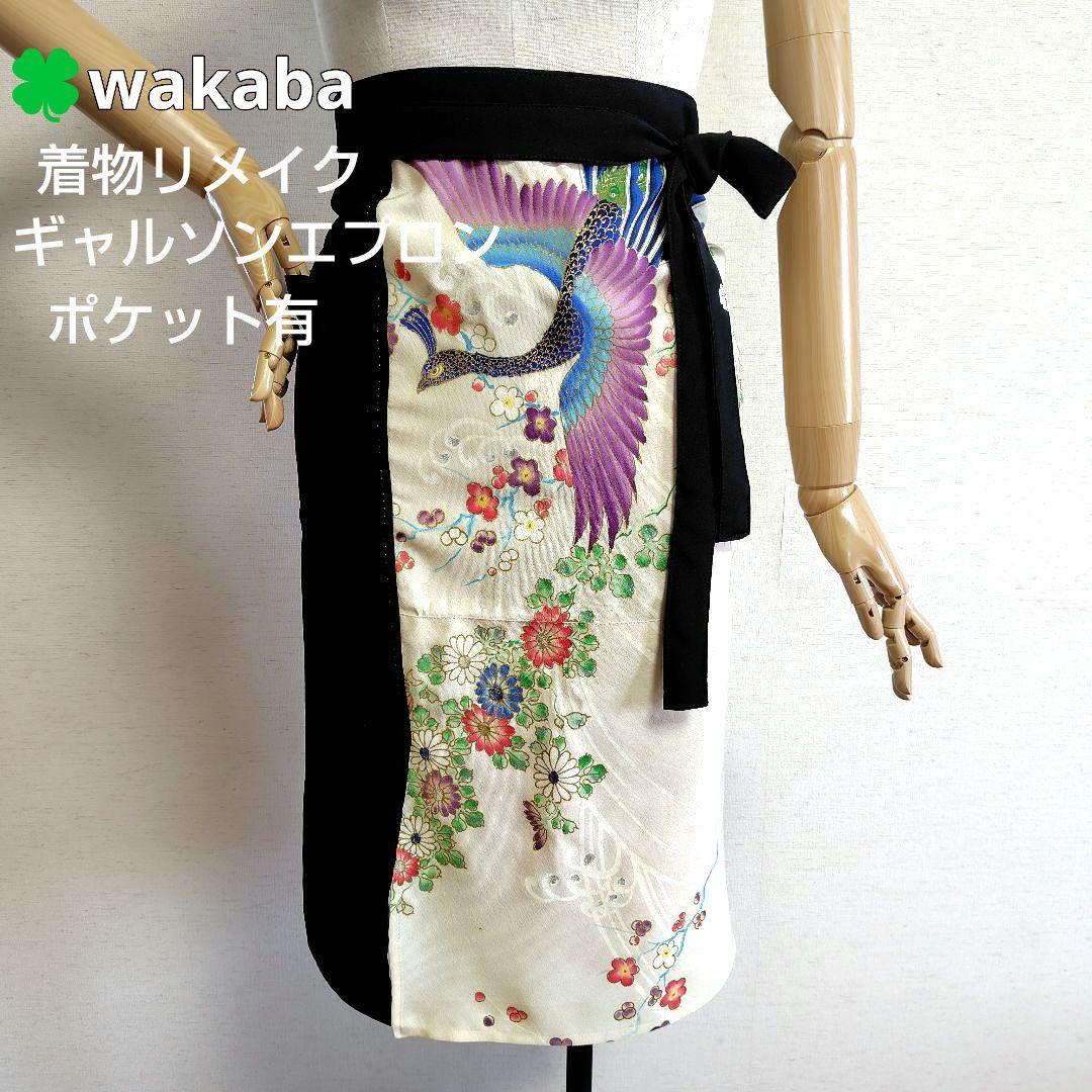 着物リメイク　孔雀刺繍エプロン 帯ベルト2本