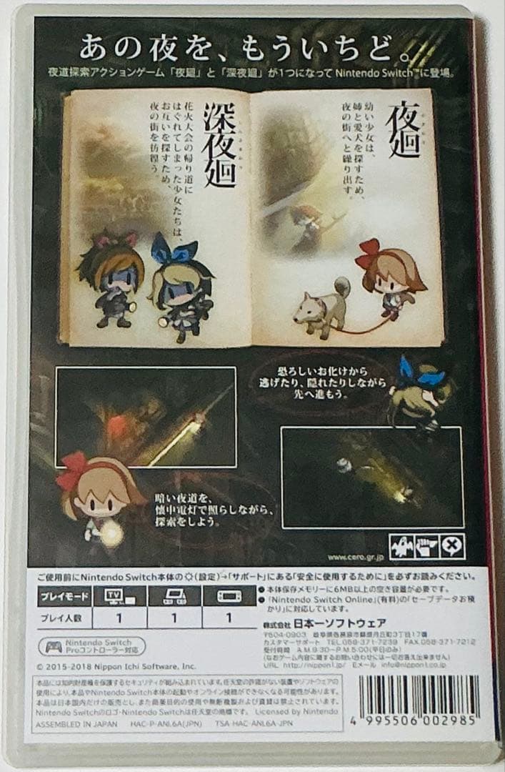 希少 美品 Switch 夜廻と深夜廻 for Nintendo Switch