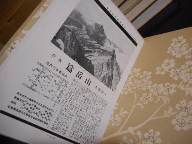 日本地理大系3　大東京編＊編輯代表者・山本三生＊改造社　　　　#画文堂