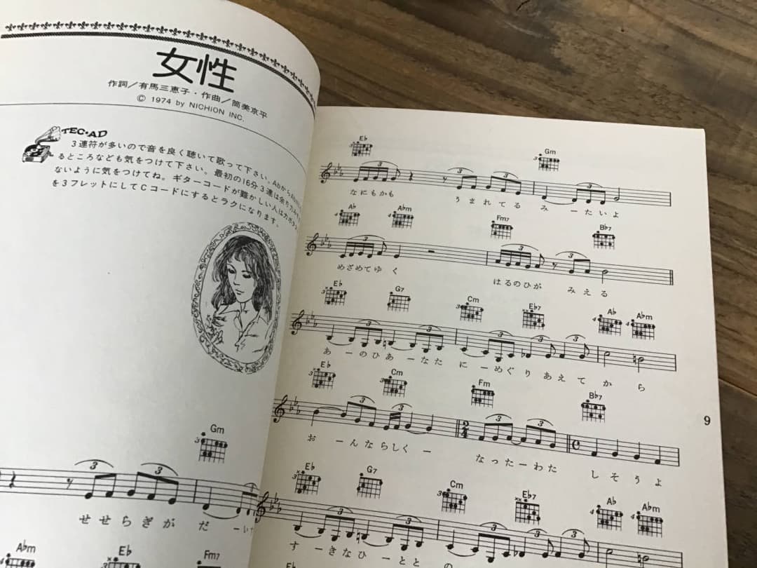 ★楽譜/南沙織/ビッグヒットコレクション/ディスコグラフィー/パーソナルデータ