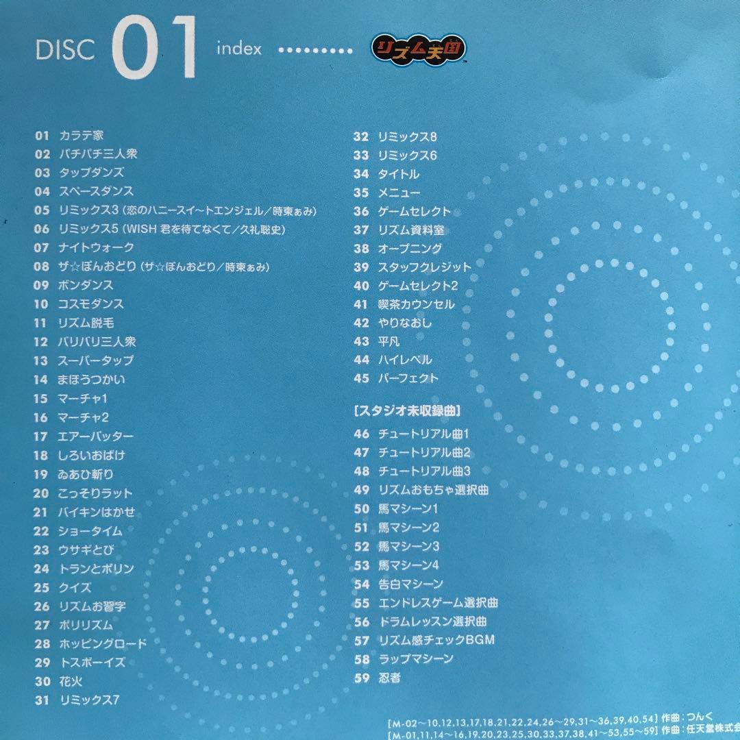 リズム天国全曲集 レンタル落ち