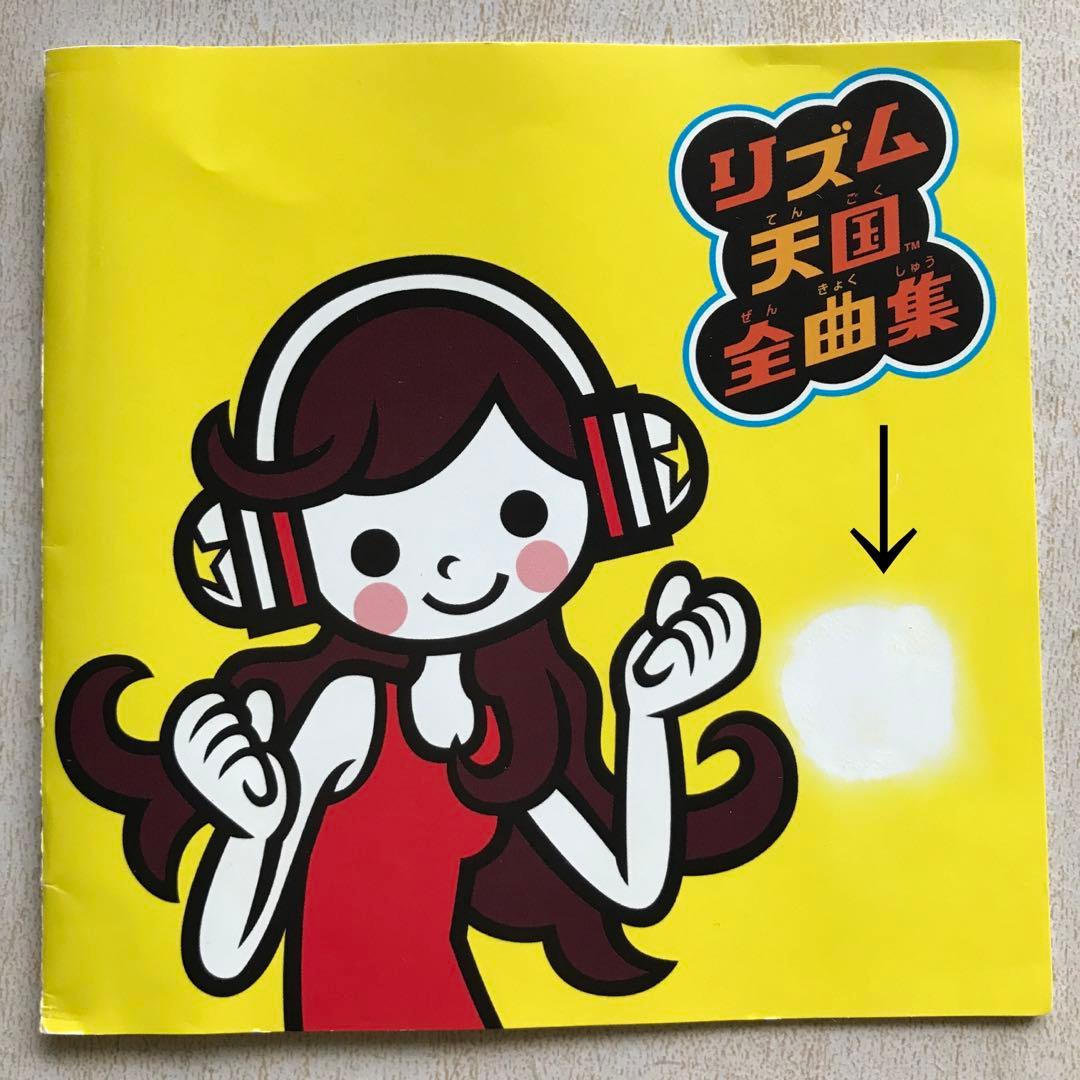 リズム天国全曲集 レンタル落ち