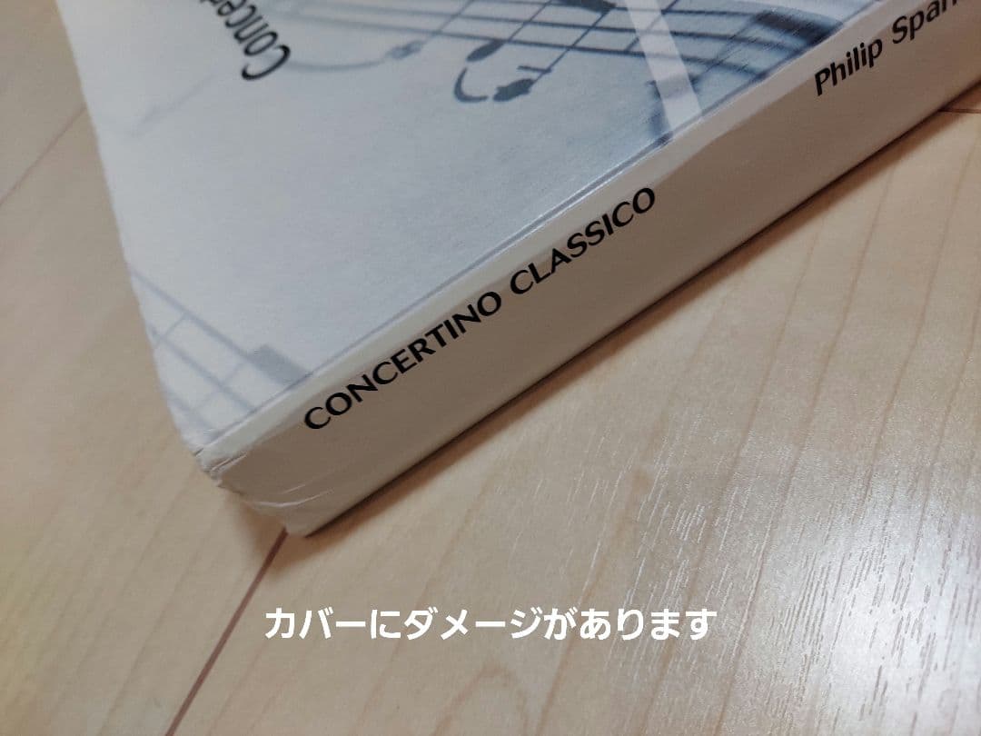 【吹奏楽】コンチェルティーノ・クラシコ(スパーク作曲)