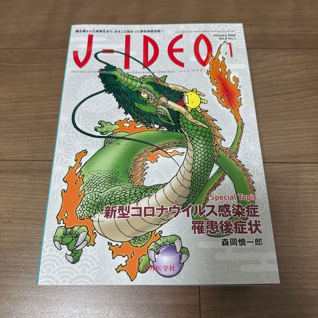 J-IDEO Vol. 8 No. 1〜5