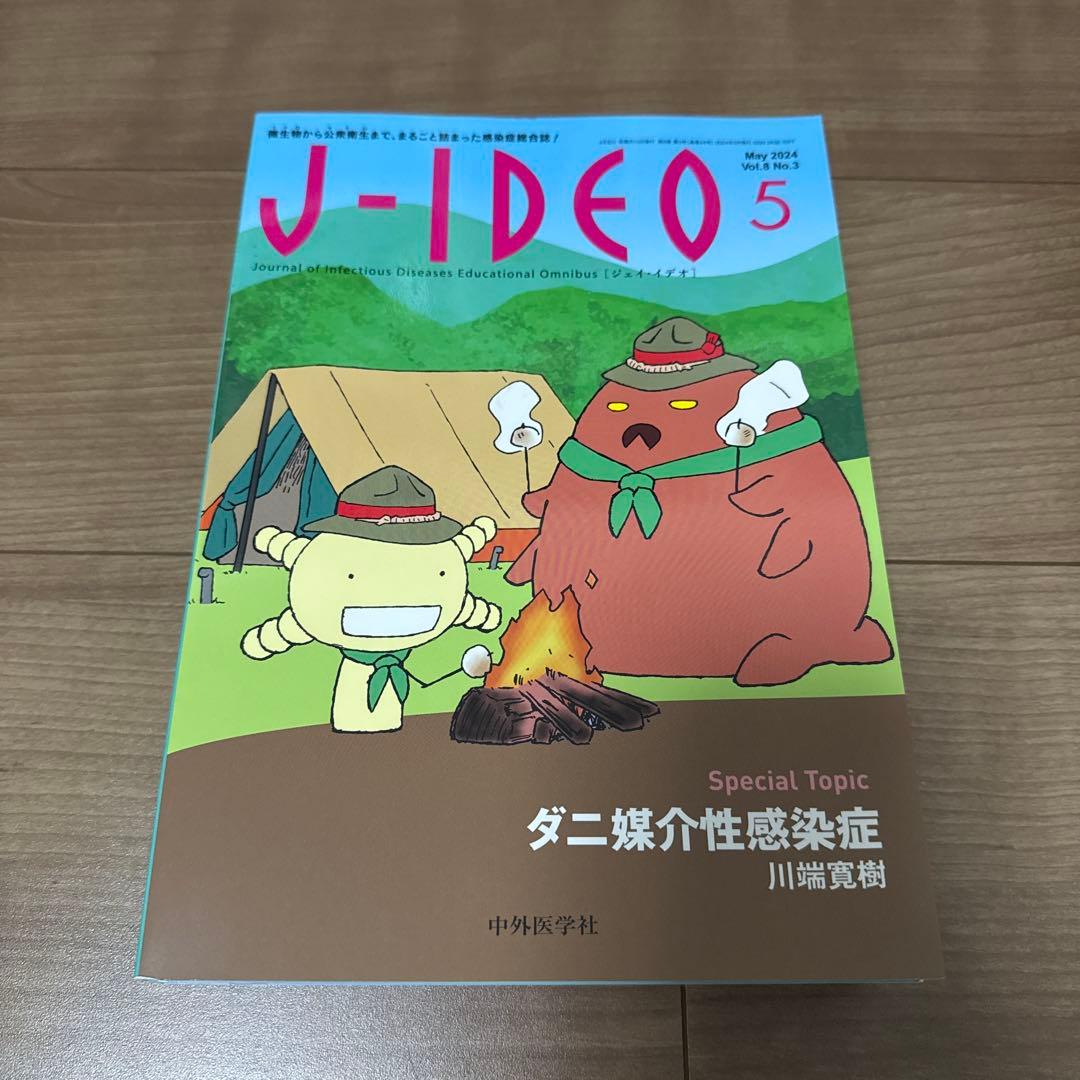 J-IDEO Vol. 8 No. 1〜5