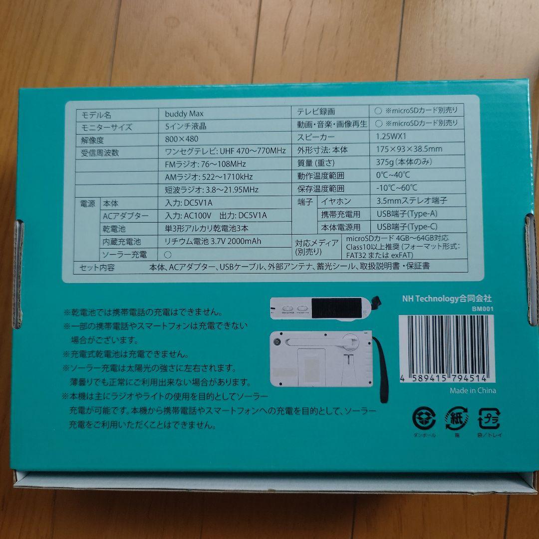 innowa buddy Max ポータブルテレビ、ラジオ