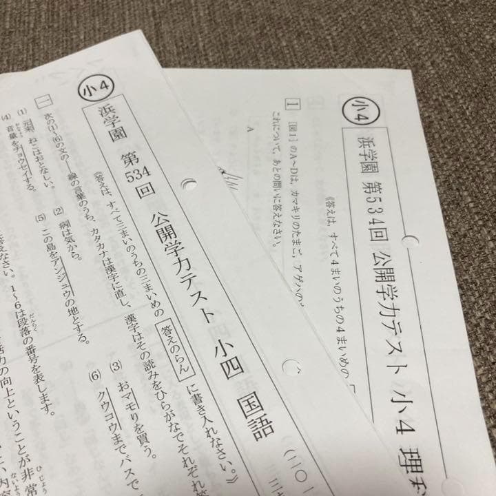 no22508100_【浜学園】小4　2017年度公開テスト3教科(国・算・理)