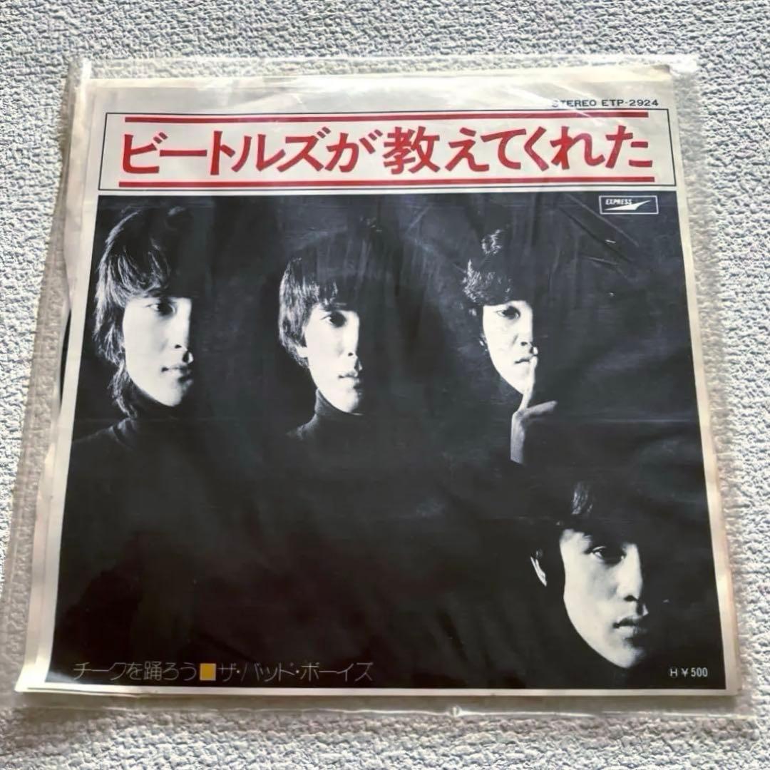 ザ・バッド・ボーイズ　ビートルズが教えてくれた　EPレコード