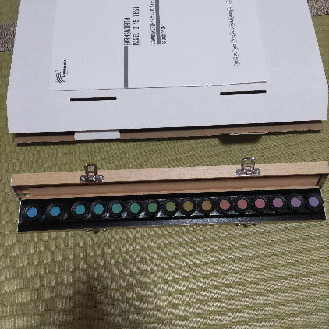 色覚検査器　パネルD−１５　テスト　美品