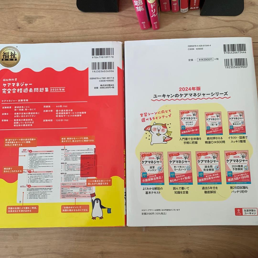 介護支援専門員　ケアマネジャー試験　参考書セット