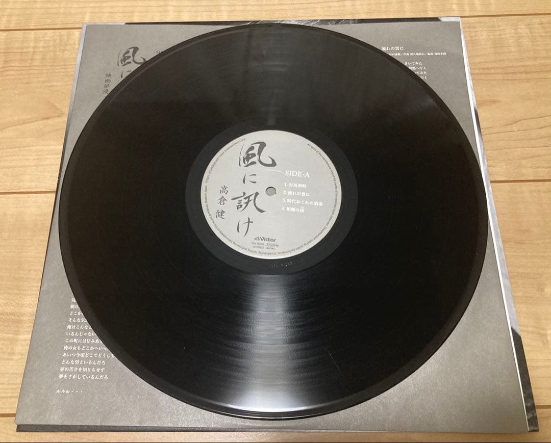 レコード 高倉健 風に訊け 限定盤
