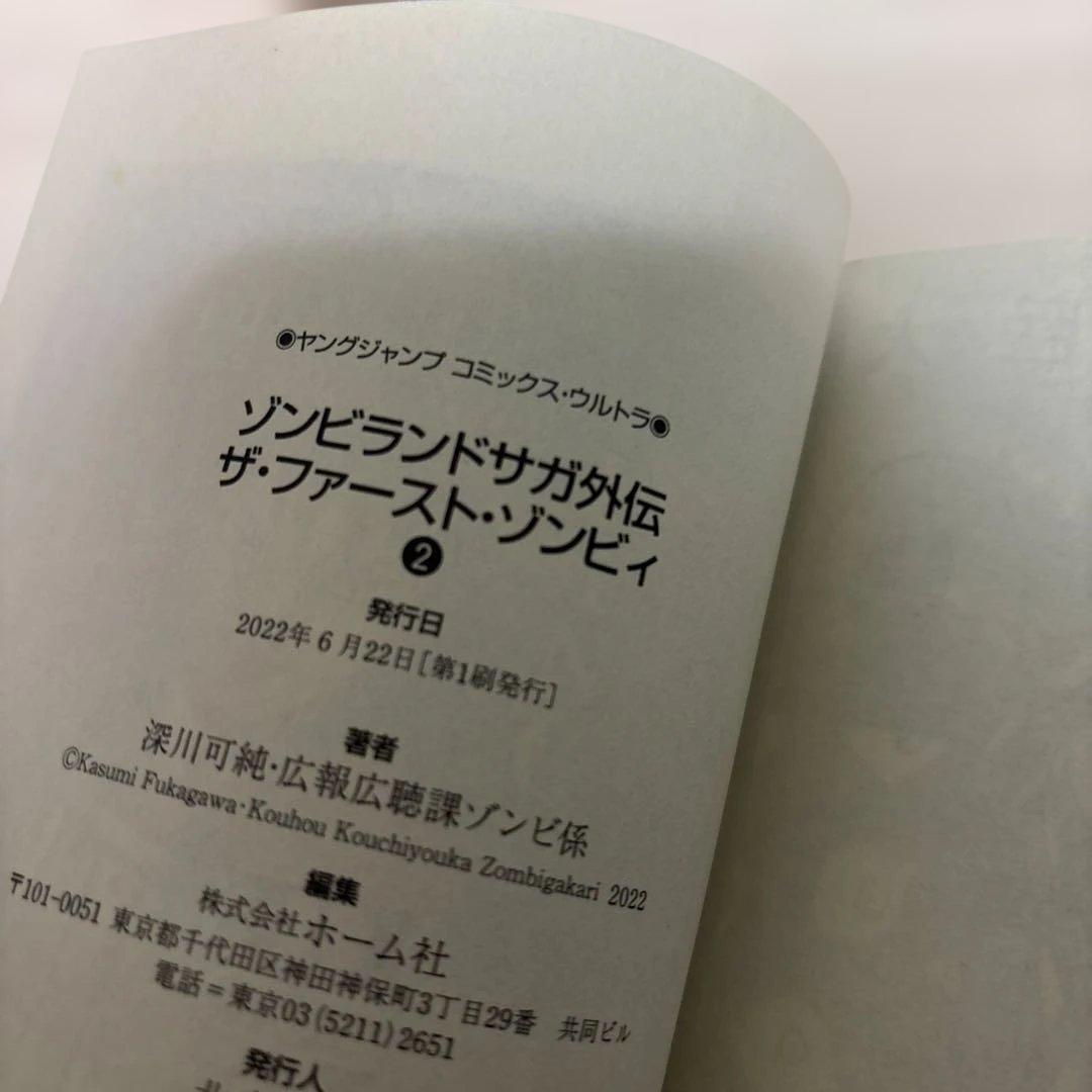 ゾンビランドサガ　外伝　3巻セット