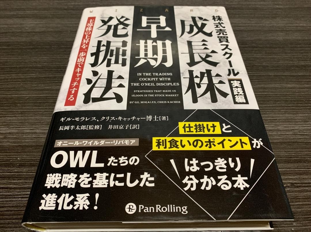 株式売買スクール実践編 成長株早期発掘法 主導株の上昇を一歩前でキャッチする