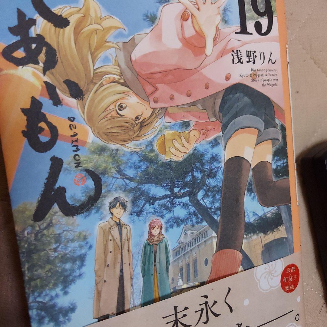 であいもん1から19巻
