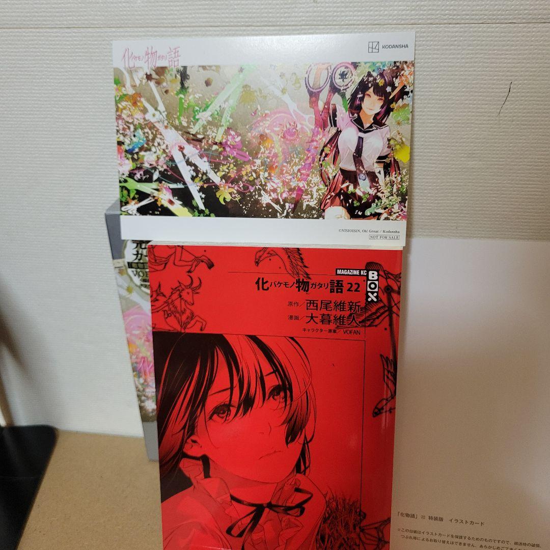 化物語　２２巻　特装版