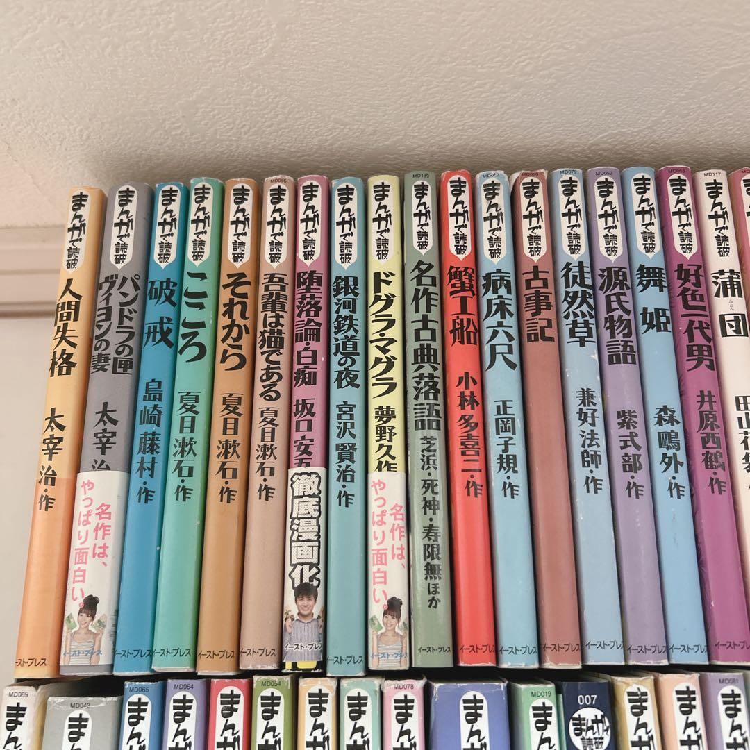 まんがで読破 60冊セット