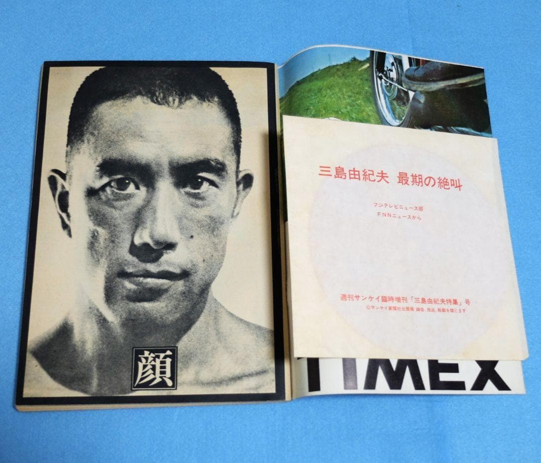 三島由紀夫　自決直後特集号　週刊誌6冊　月刊誌１冊　PR誌１冊　８冊セット