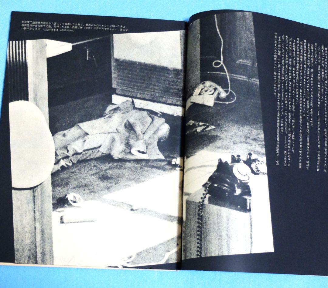三島由紀夫　自決直後特集号　週刊誌6冊　月刊誌１冊　PR誌１冊　８冊セット