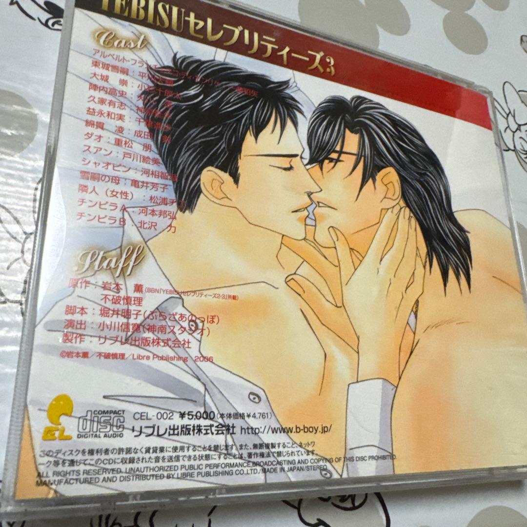 blcd YE BISUセレブリティーズ1〜grand finale