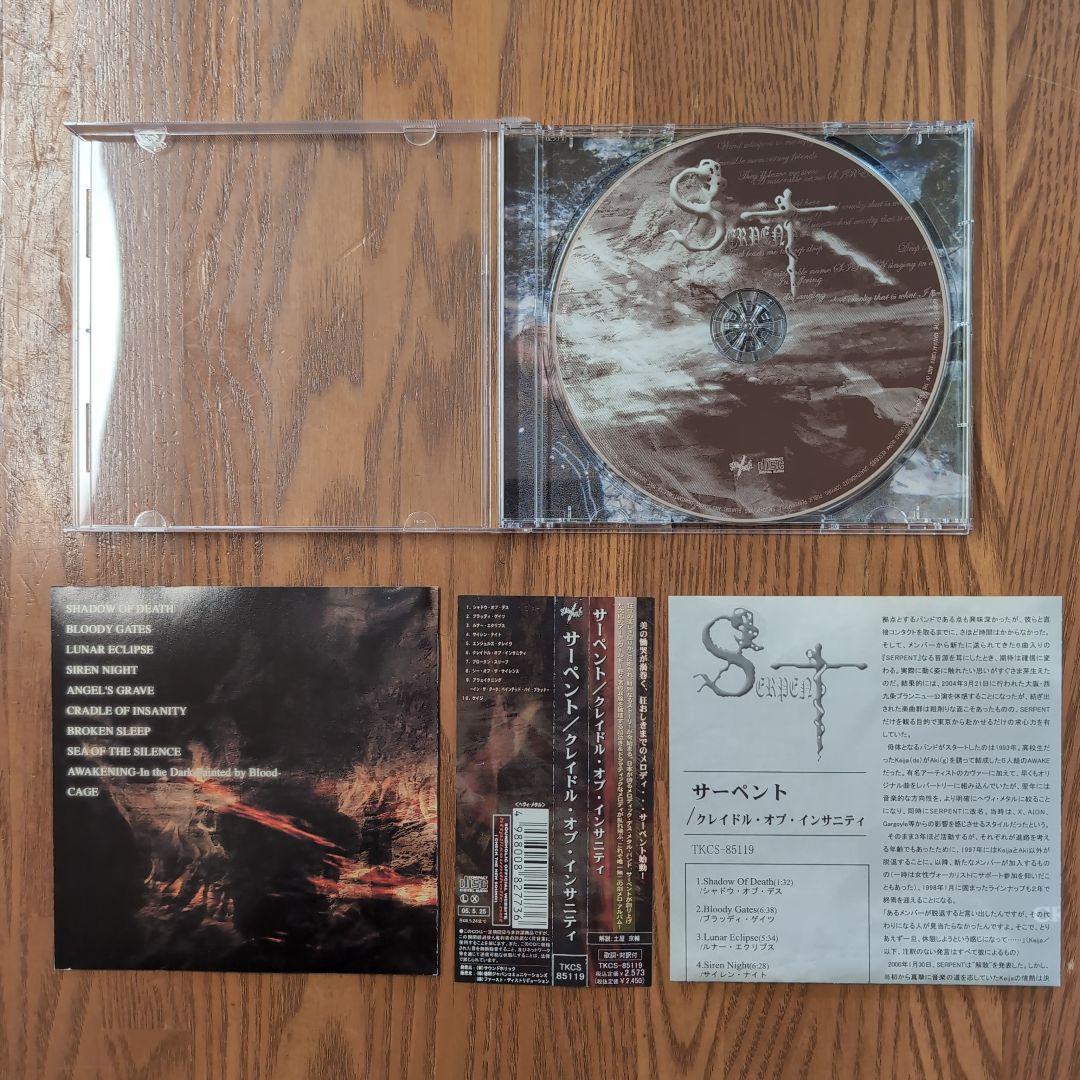 邦楽 SERPENT / CRADLE OF INSANITY
