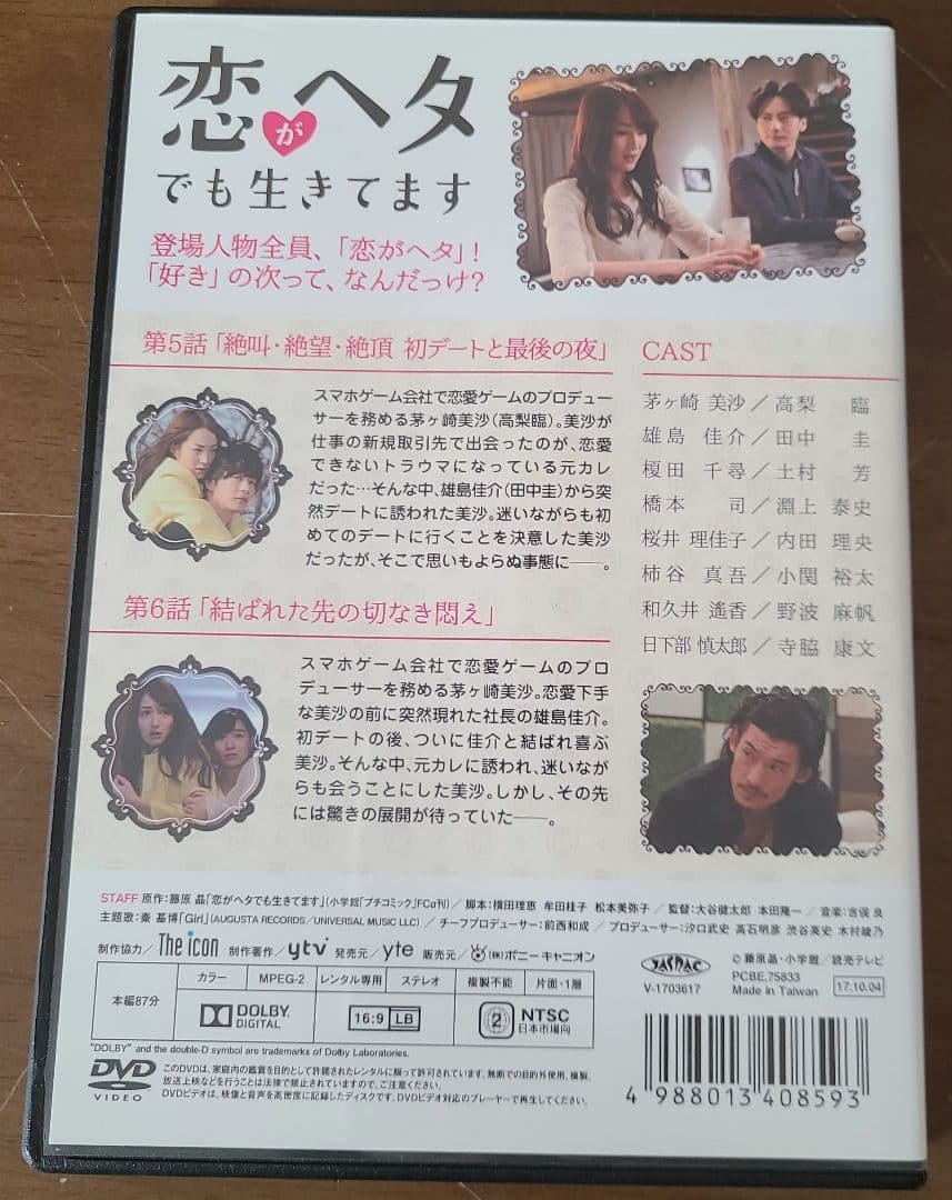 [DVD] 恋がヘタでも生きてます 全6巻 レンタルUP