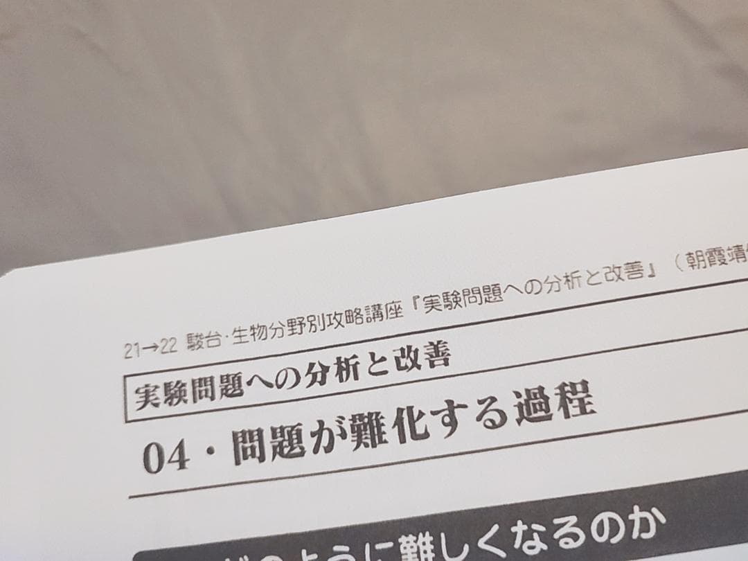 駿台　生物特別講義　実験問題への分析と改善　フルセット　朝霞先生　河合塾　鉄緑会