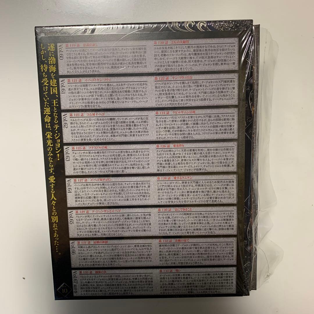 大祚榮 テジョヨン DVD-BOX 10〈8枚組〉