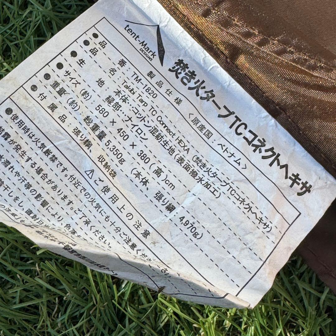 美品 テンマク 焚火タープTC コネクトヘキサ ポール付き