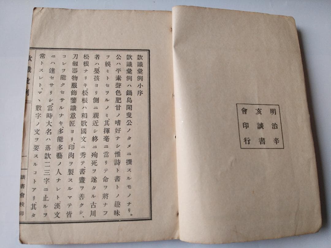 『 款識彙例 』上下巻揃 久米邦武 著 談書会 昭和三年 珍品 珍本 希少本