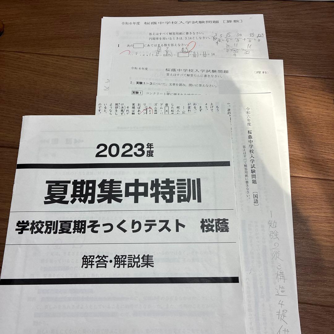 NN桜蔭open問題と解答