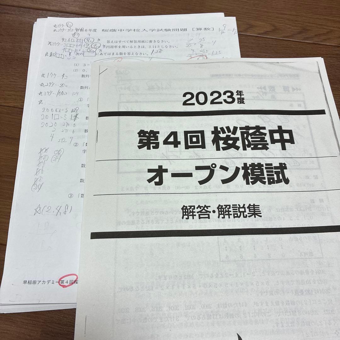 NN桜蔭open問題と解答