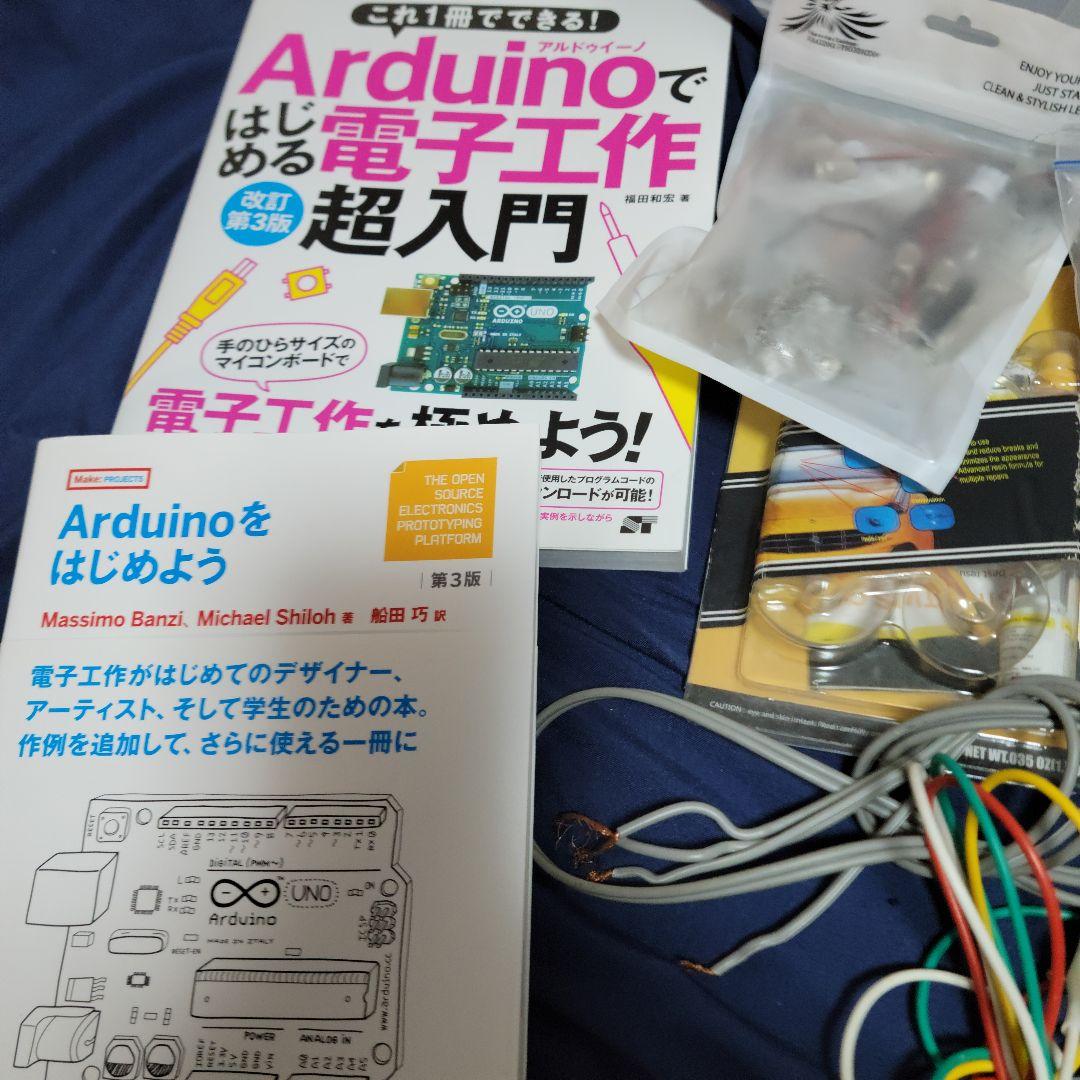 Arduino 電子工作キットと書籍