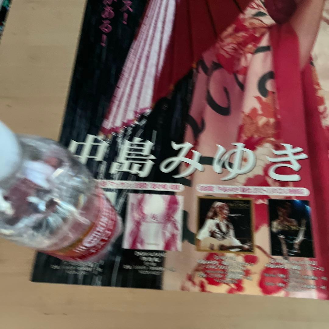 中島みゆき　非売品ポスター