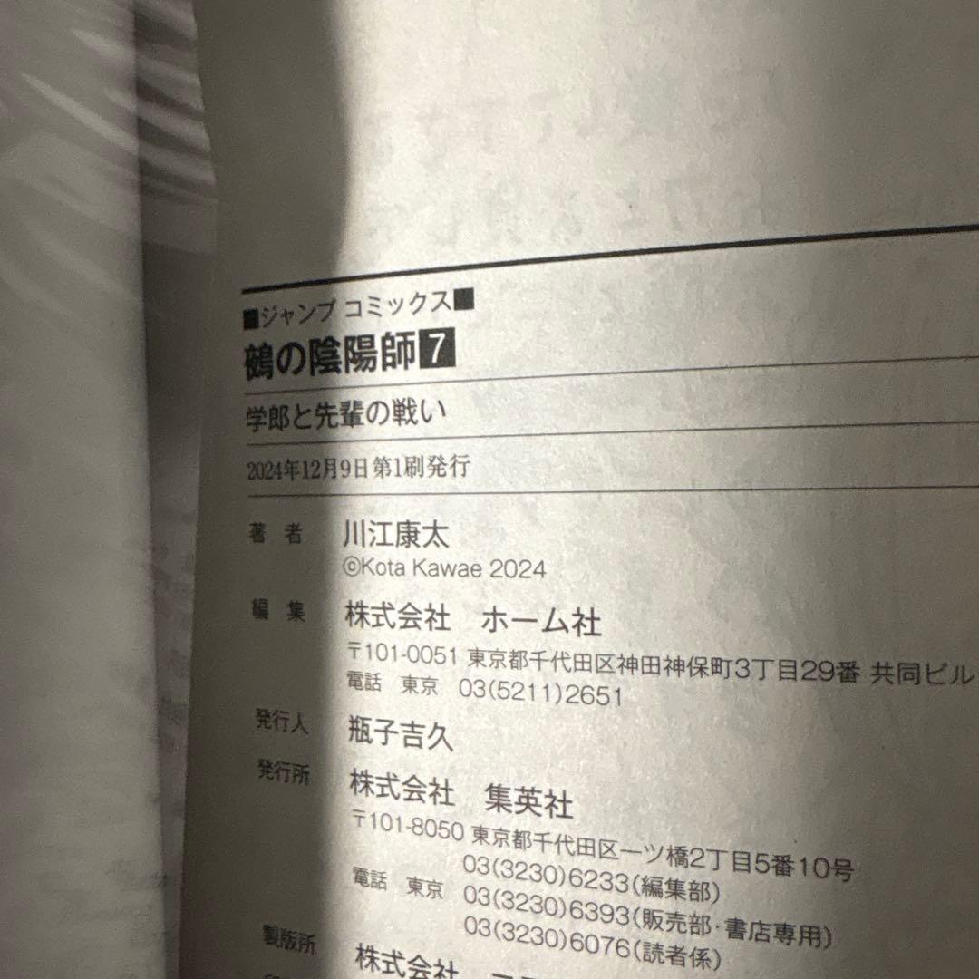 鵺の陰陽師 全巻 初版 帯付き
