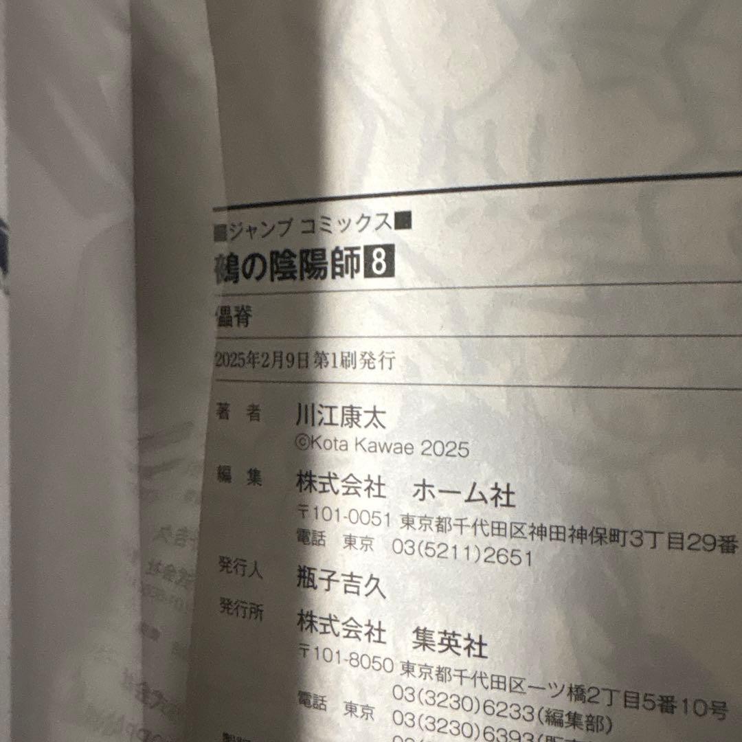 鵺の陰陽師 全巻 初版 帯付き