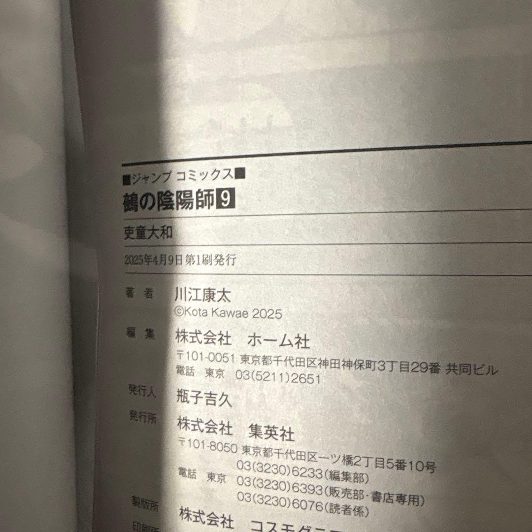 鵺の陰陽師 全巻 初版 帯付き