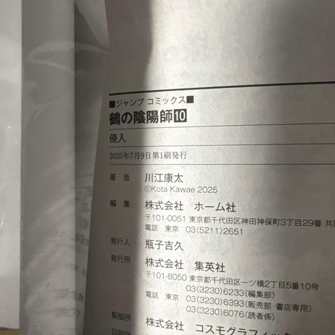 鵺の陰陽師 全巻 初版 帯付き