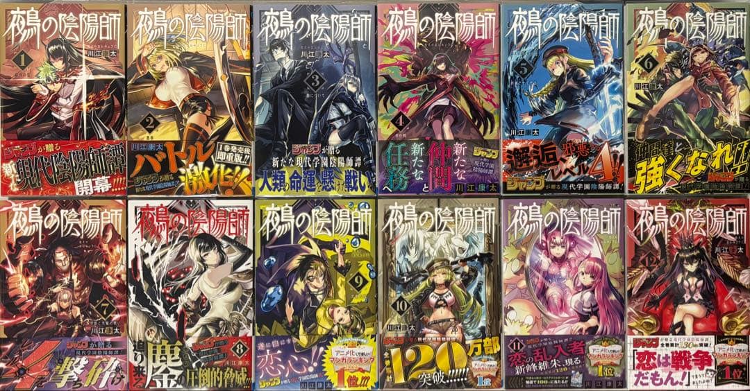 鵺の陰陽師 全巻 初版 帯付き
