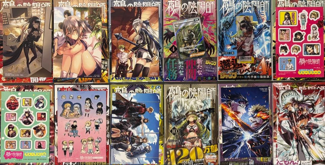 鵺の陰陽師 全巻 初版 帯付き