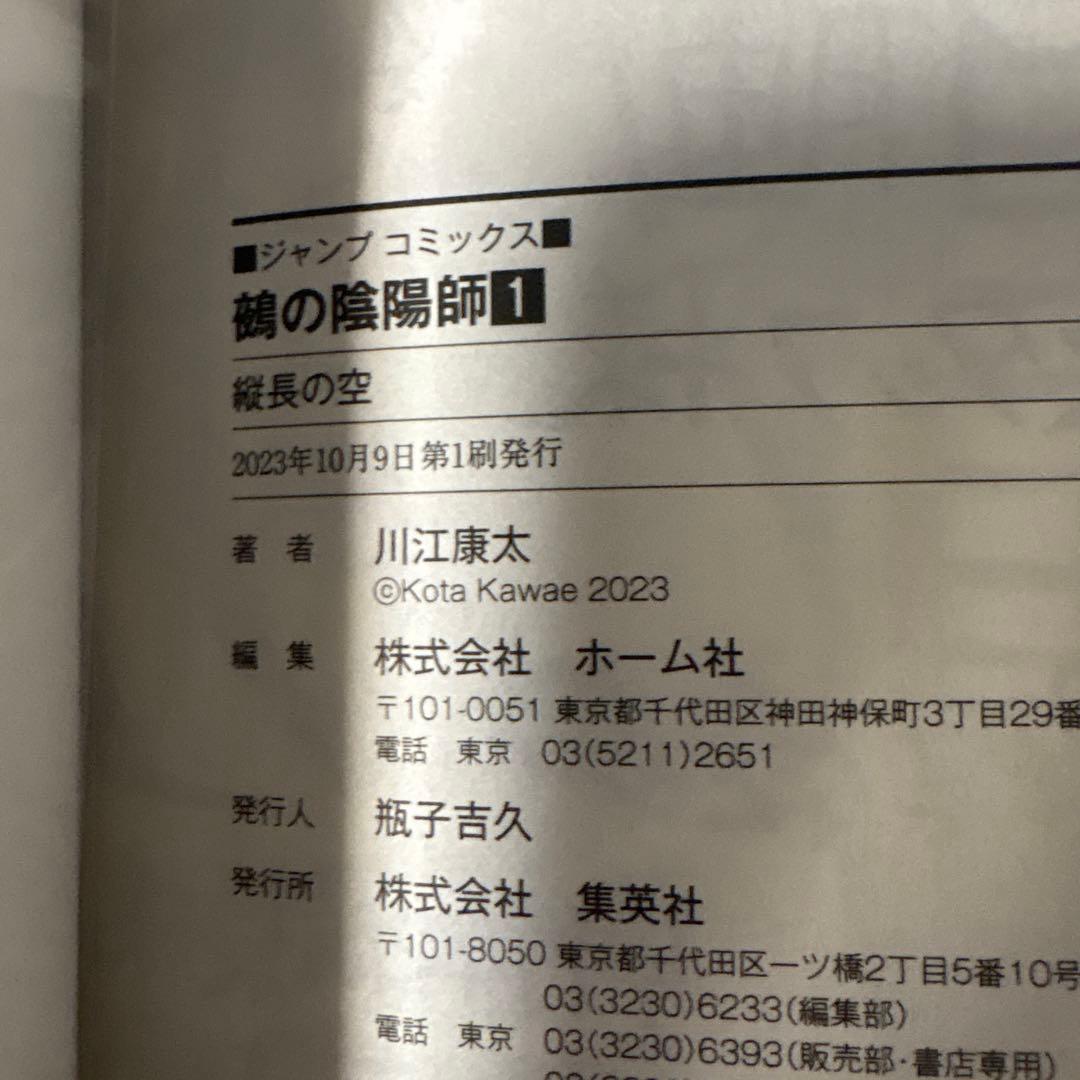 鵺の陰陽師 全巻 初版 帯付き