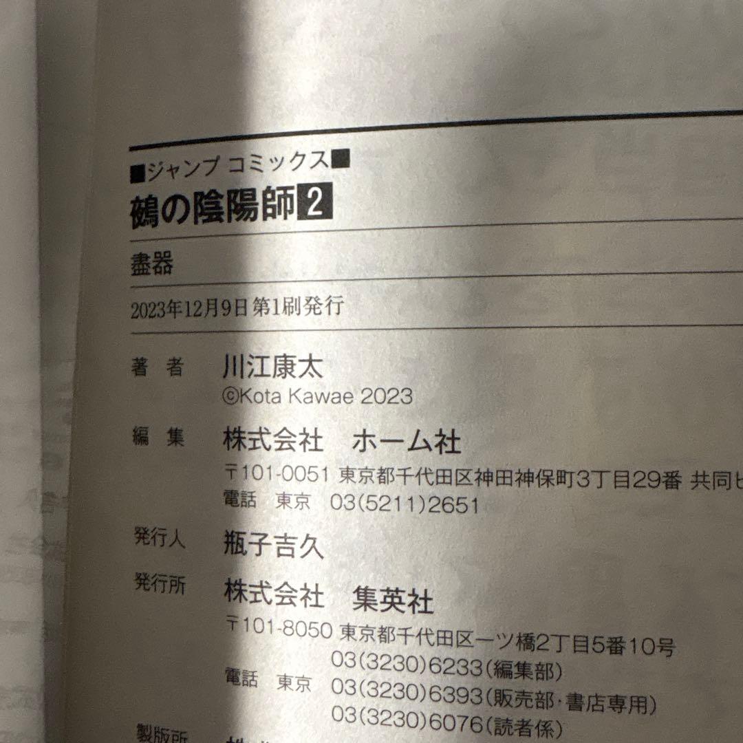鵺の陰陽師 全巻 初版 帯付き