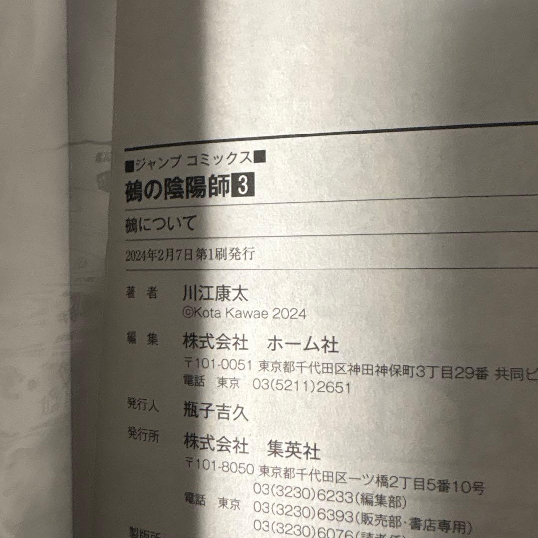 鵺の陰陽師 全巻 初版 帯付き