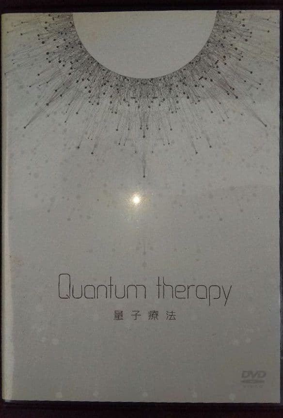 Quantum Therapy 量子療法　中里俊隆