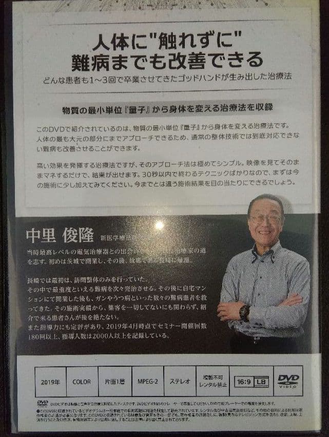 Quantum Therapy 量子療法　中里俊隆
